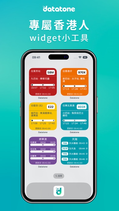 Screenshot #1 pour Datatone－專屬香港人的生活小工具