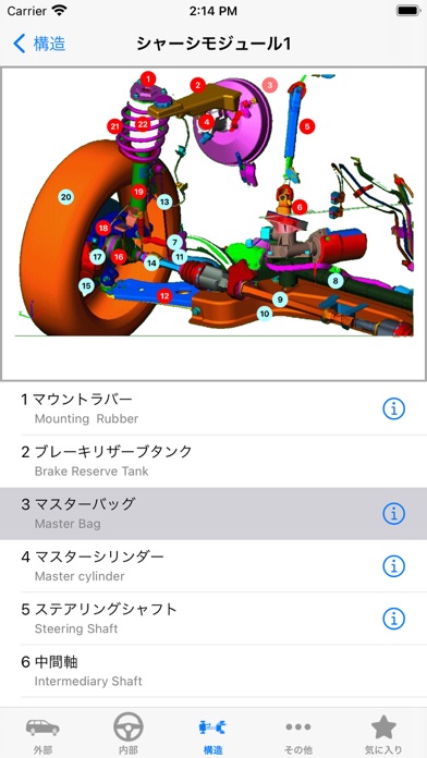 自動車の構造 screenshot1