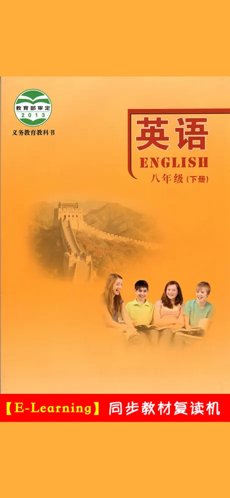 初中英语八年级下册北师大版