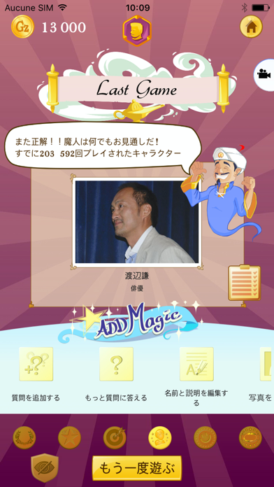 Akinator VIP screenshot1