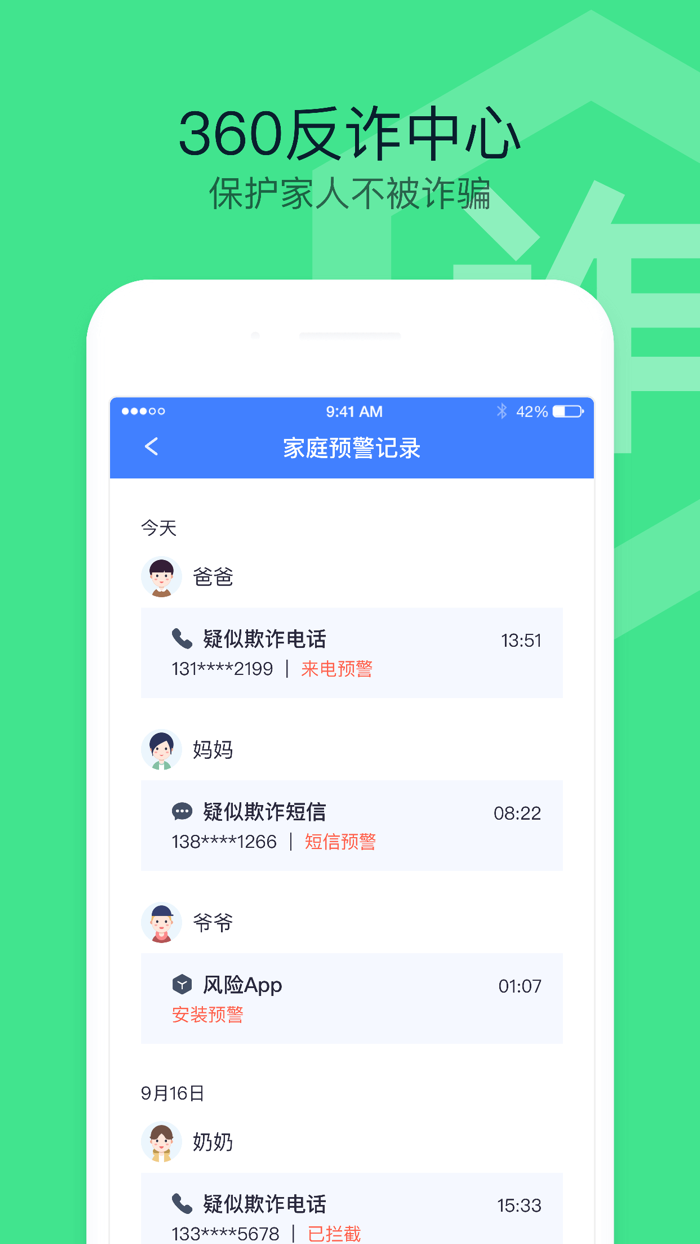 360手机卫士-手机电话短信防骚扰软件