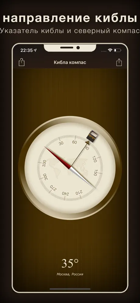 Кибла компас (Кааба указана)