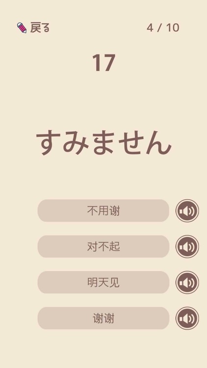 単語で覚える中国語 - リスニング機能付き勉強アプリ screenshot-4