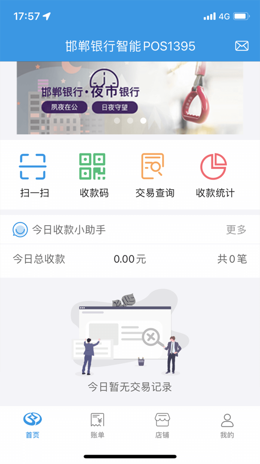 #3. 邯银支付通 (iOS) 由: 邯郸银行