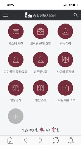 Game screenshot 인덕대학교 종합정보시스템 hack