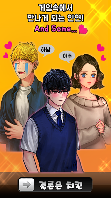 결론은치킨 Screenshot
