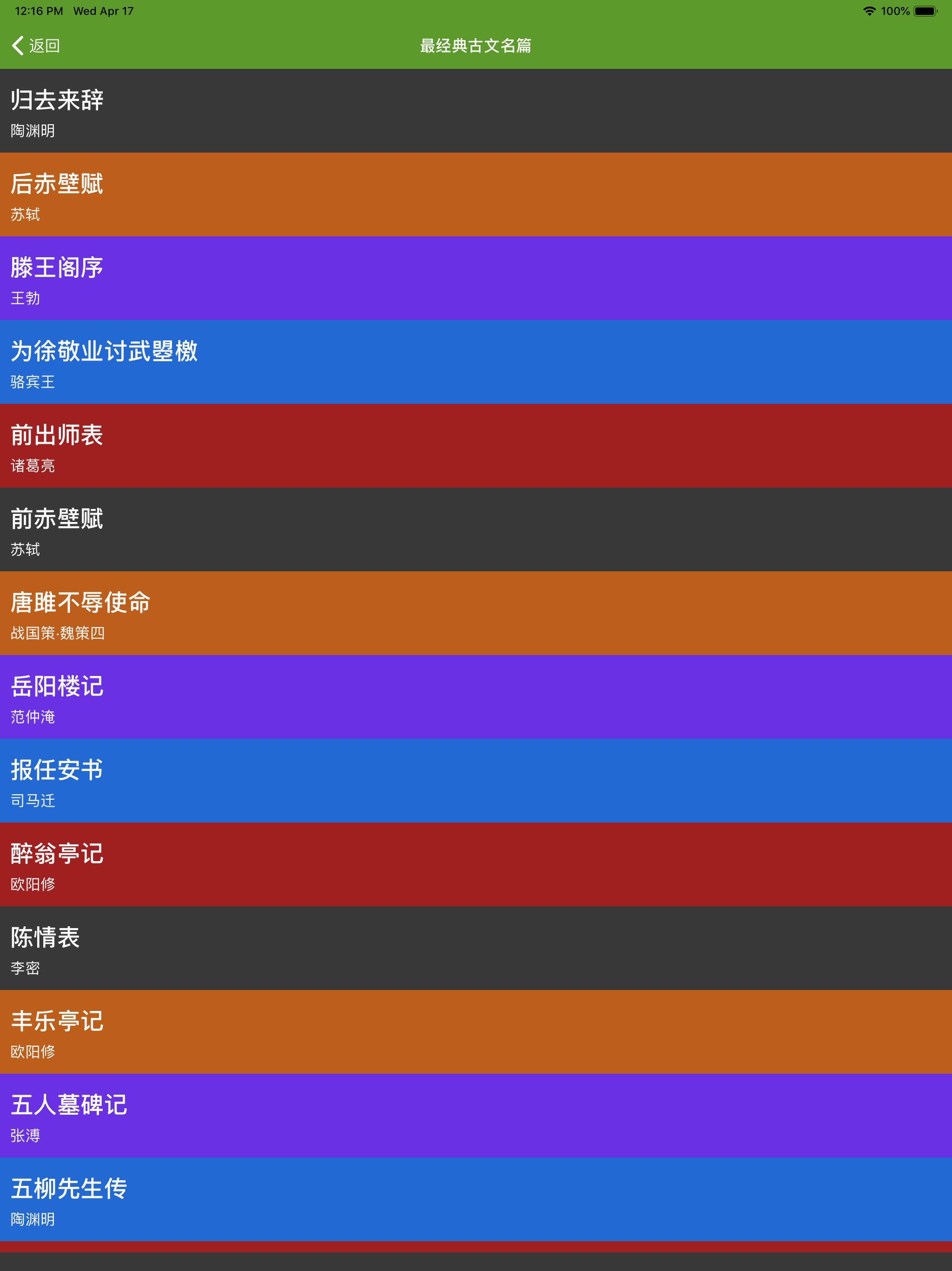 汉语字典和汉语成语词典-主持人配音 screenshot 14