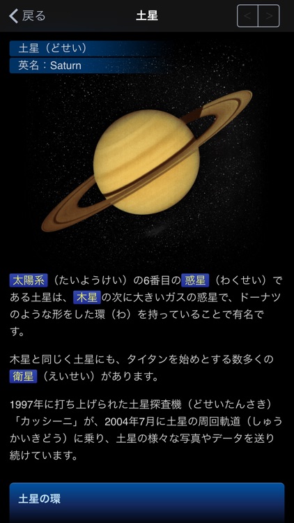 88星座図鑑 screenshot-4