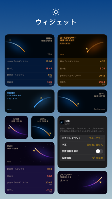 Lumy - 太陽＆写真ガイド screenshot1