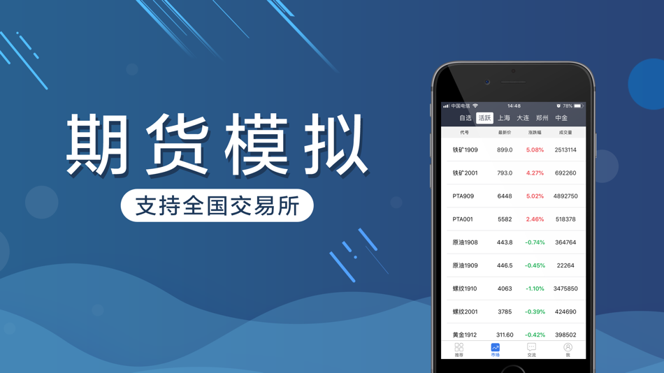 #3. 期货交易者(模拟,交流) (iOS) 由: 广州市乔帮主网络科技有限公司