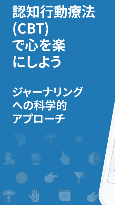 認知行動療法「こころの日記」スクリーンショット