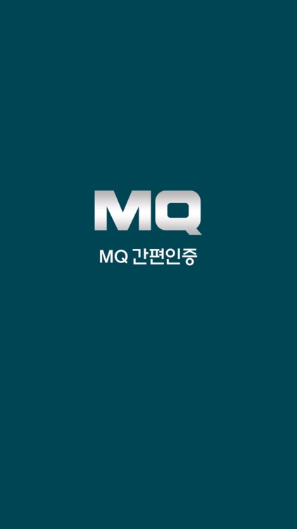 MQ인증