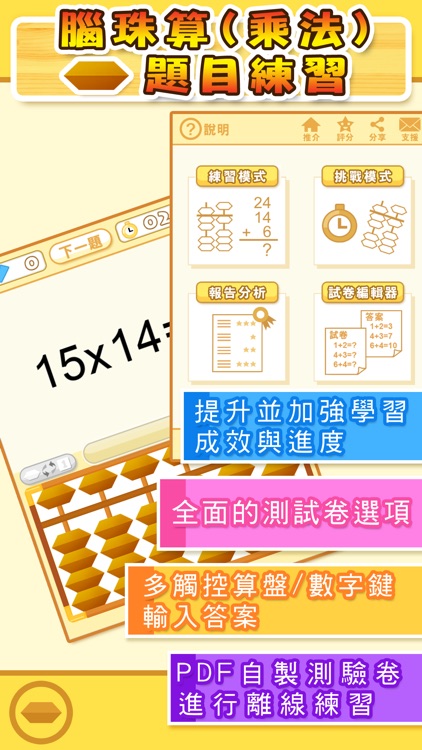 腦珠算(乘法) 題目練習