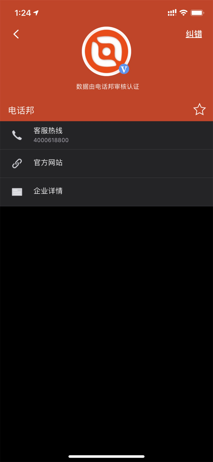 电话号码标记与拦截 screenshot 5
