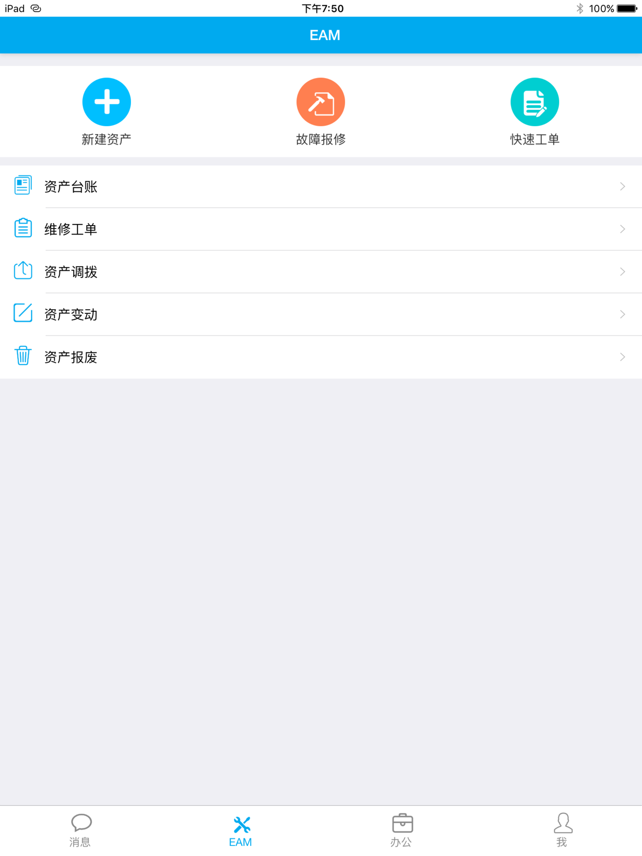 象屿设备管理 screenshot 8