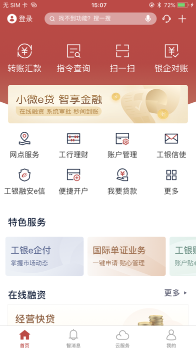 Screenshot #1 pour 工行企业手机银行