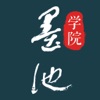 Icon 墨池学院-书法毛笔字国画学习平台