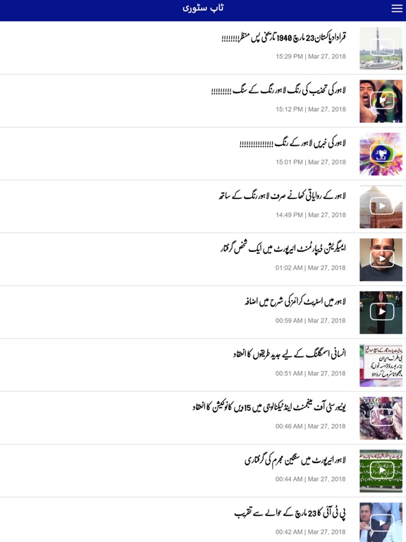 Screenshot #6 pour Lahore Rang