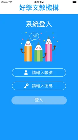 Game screenshot 好學文教機構 apk