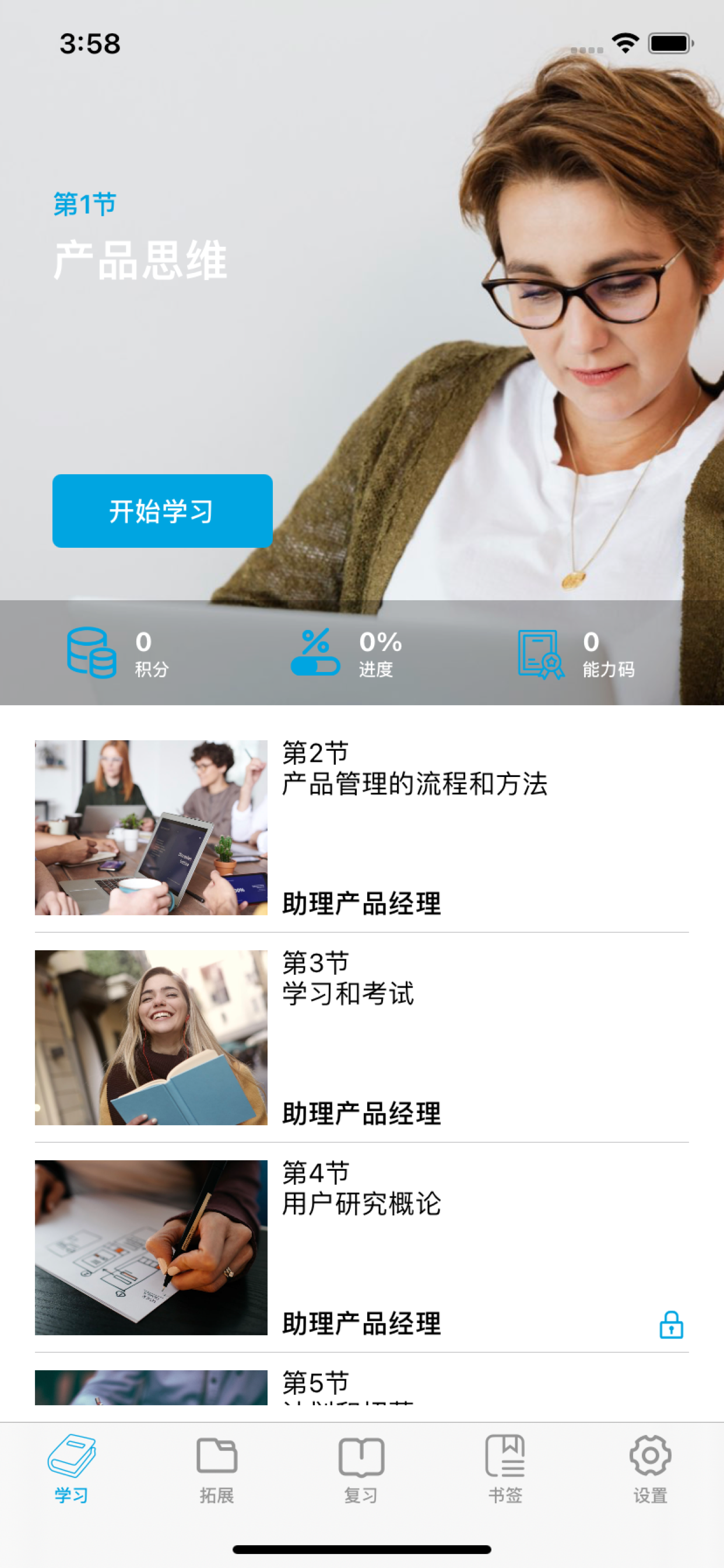 助理产品经理认证指南