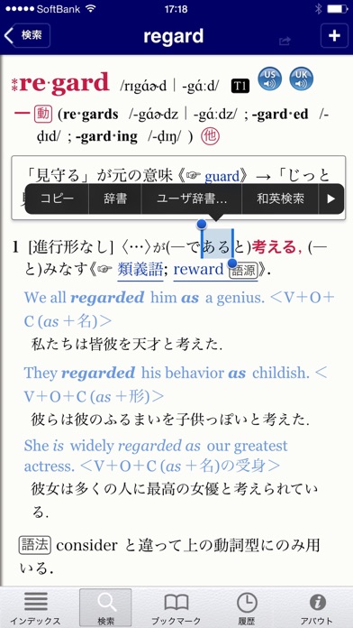 ルミナス 英和・和英辞典 screenshot1