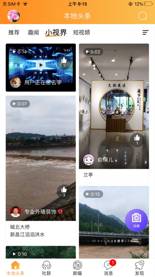 #2. 新嵊网App (iOS) 由: 新昌县金戈网络有限公司