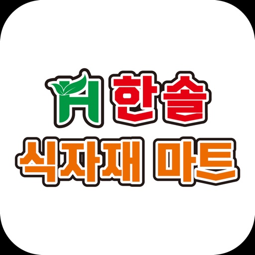 한솔식자재마트 마석점 icon