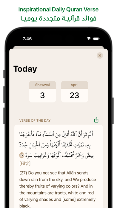 Ayah - Quran App Screenshot