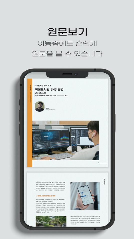 #4. 국회 전자도서관 (iOS) 由: The National Assembly Library of the Republic of Korea