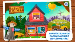 Игры Для Малышей: Первые слова problems & solutions and troubleshooting guide - 2