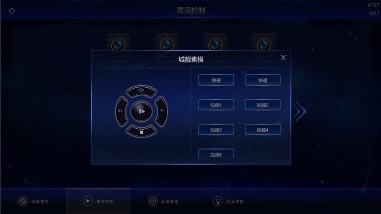 水晶鱼智慧中控 screenshot-3