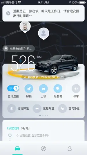 斑马智行 screenshot 1