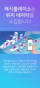 캐시플레이스 screenshot #6 for iPhone