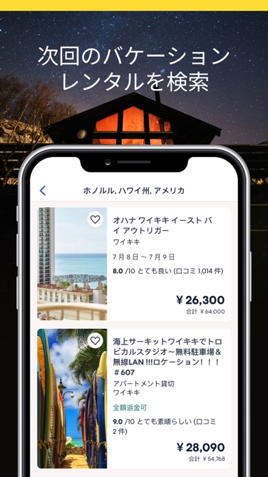 エクスペディア : ホテル予約、格安航空券・旅行アプリのおすすめ画像9