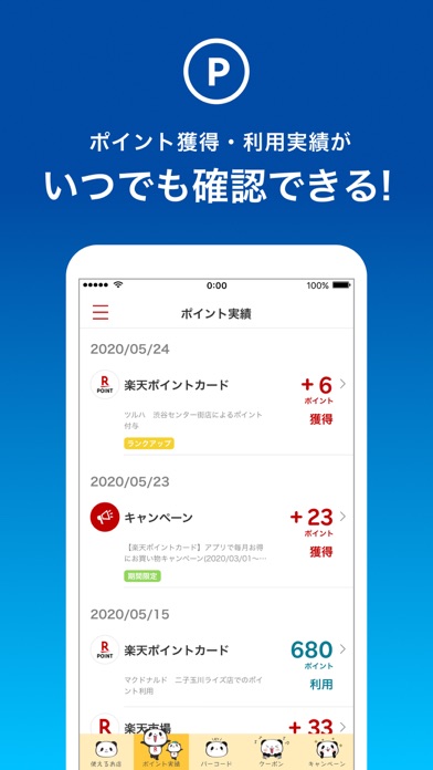 楽天ポイントカード（RakutenPointCard）のおすすめ画像3