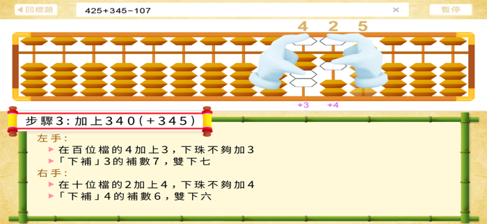腦珠算全教程初階