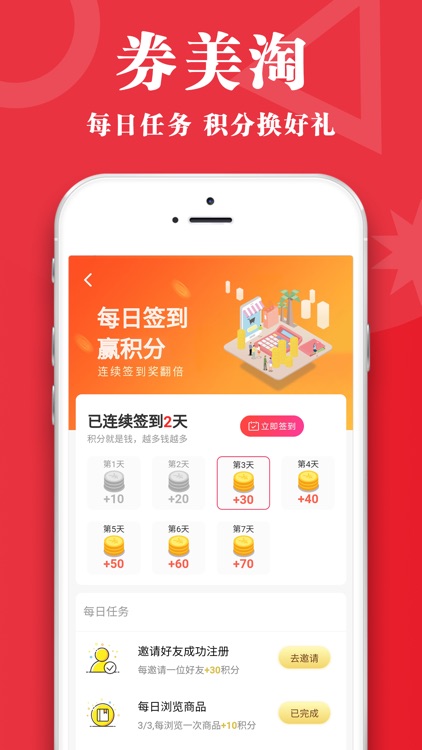 券美淘 screenshot-3