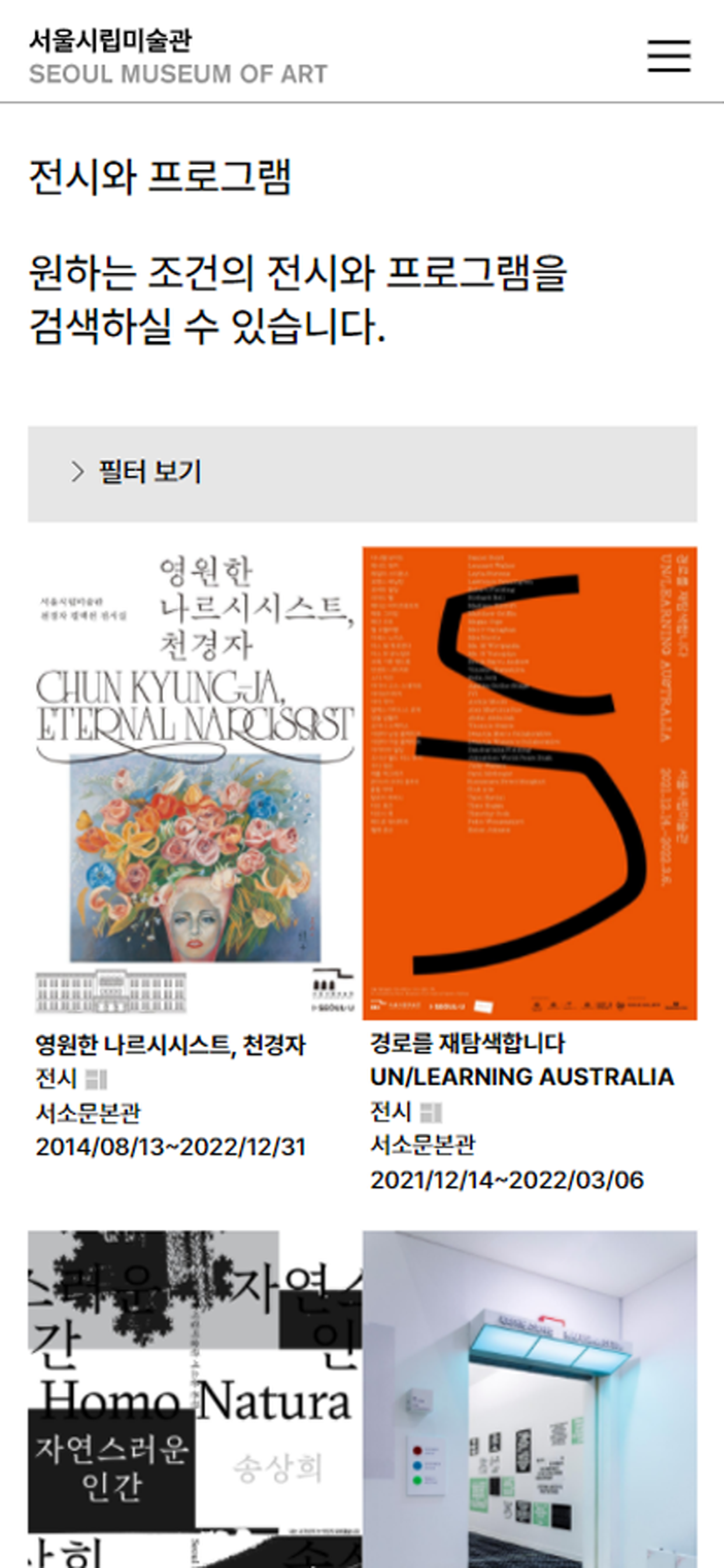 서울시립미술관 전시 도슨팅