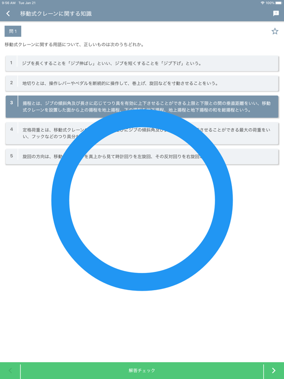 移動式クレーン運転士 2021年10月のおすすめ画像5