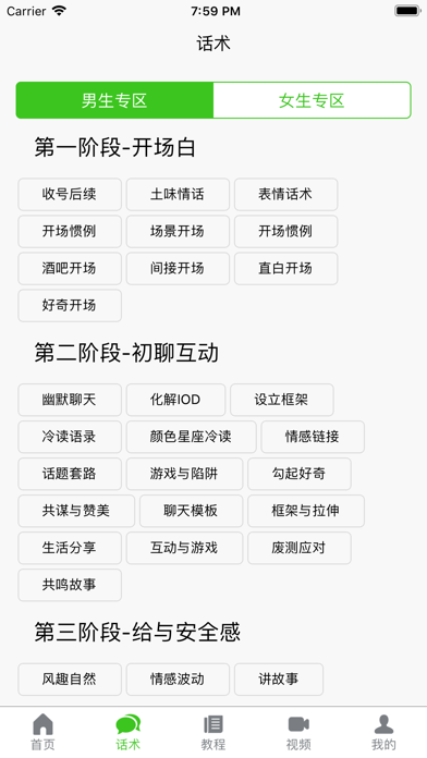 聊天话术指南 Screenshot