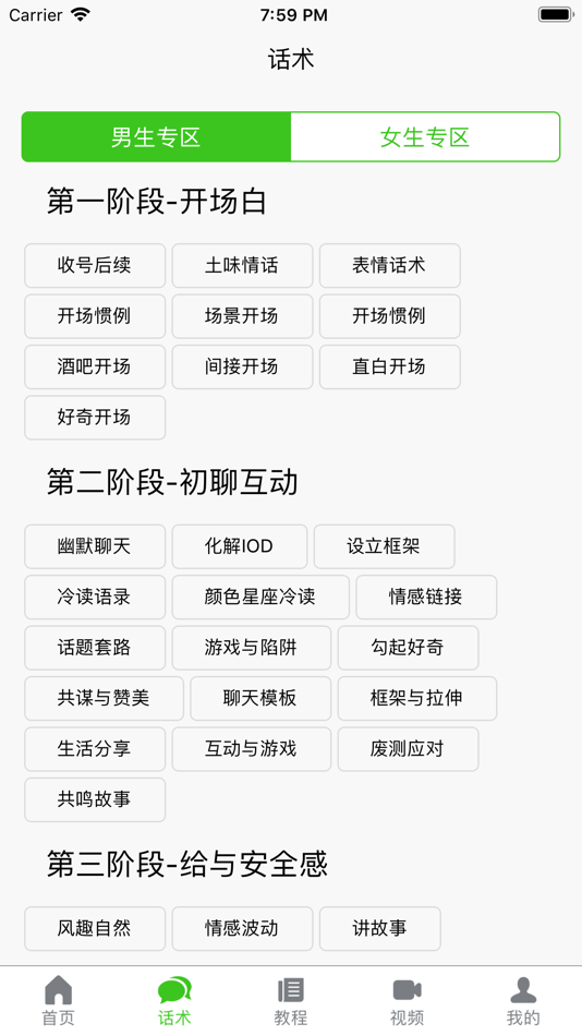 #2. 恋爱聊天指南 (iOS) By: i深圳市移悦科技有限公司