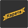 Карета - iPhoneアプリ
