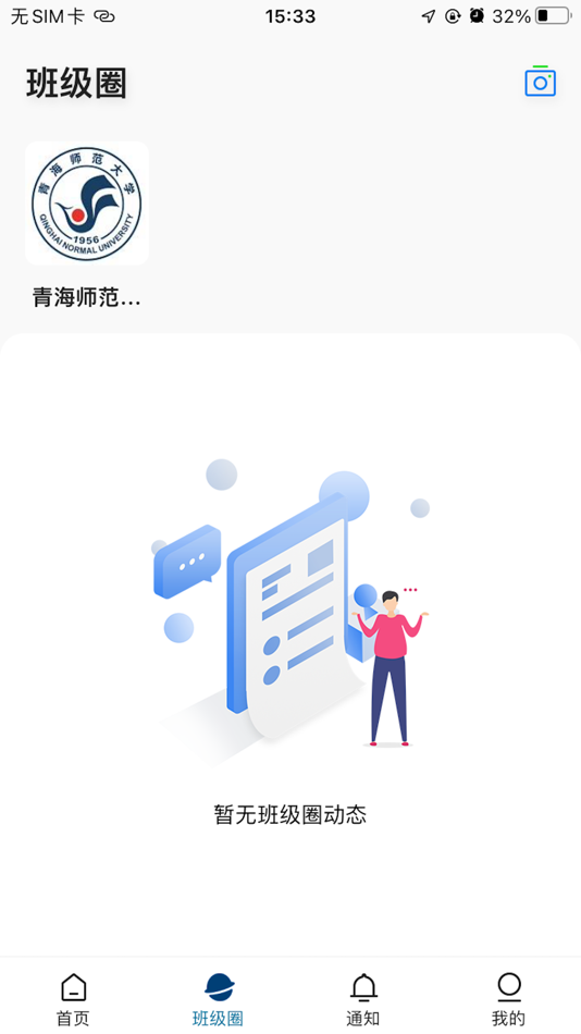 #3. 智慧青师大 (iOS) Podle: Qinghai Normal University