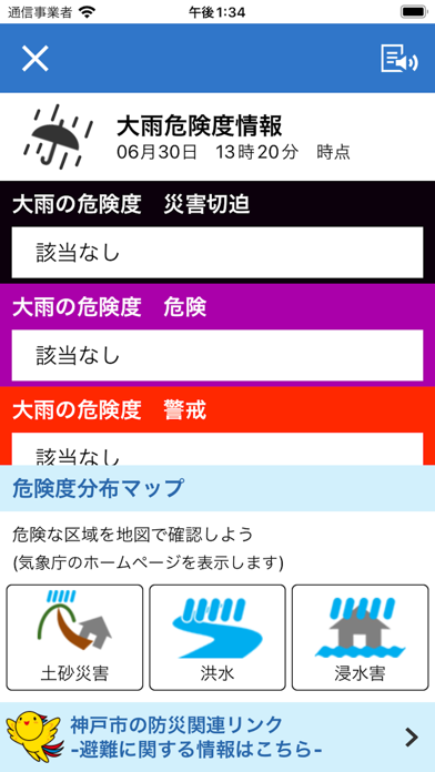 ひょうご防災ネット Screenshot