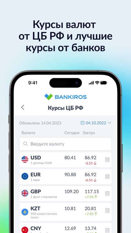 Bankiros Курс валют, Конвертер
