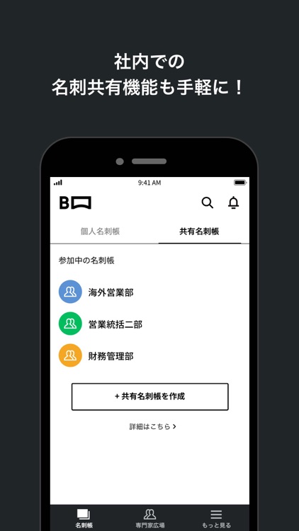 myBridge - サクッと名刺管理 screenshot-3