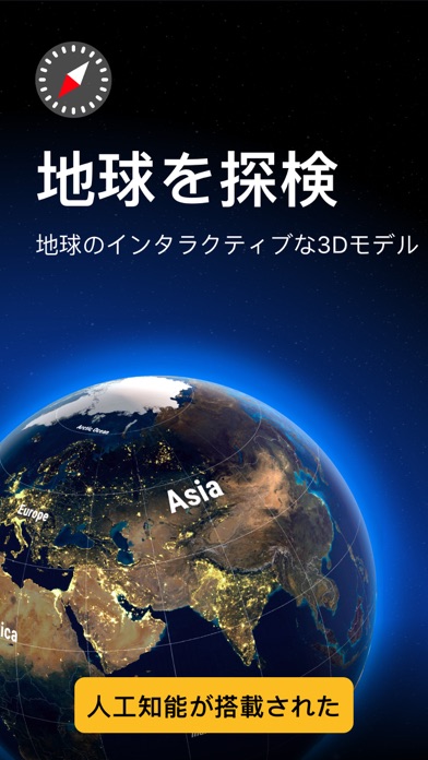 地球儀3D：世界地図とライブカメラのおすすめ画像1