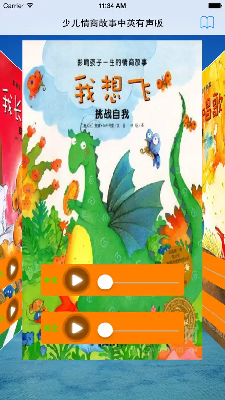 少儿情商故事中英有声版