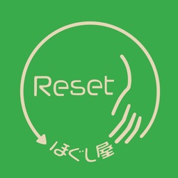 ほぐし屋 Reset 公式アプリ