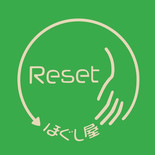 ほぐし屋 Reset 公式アプリ